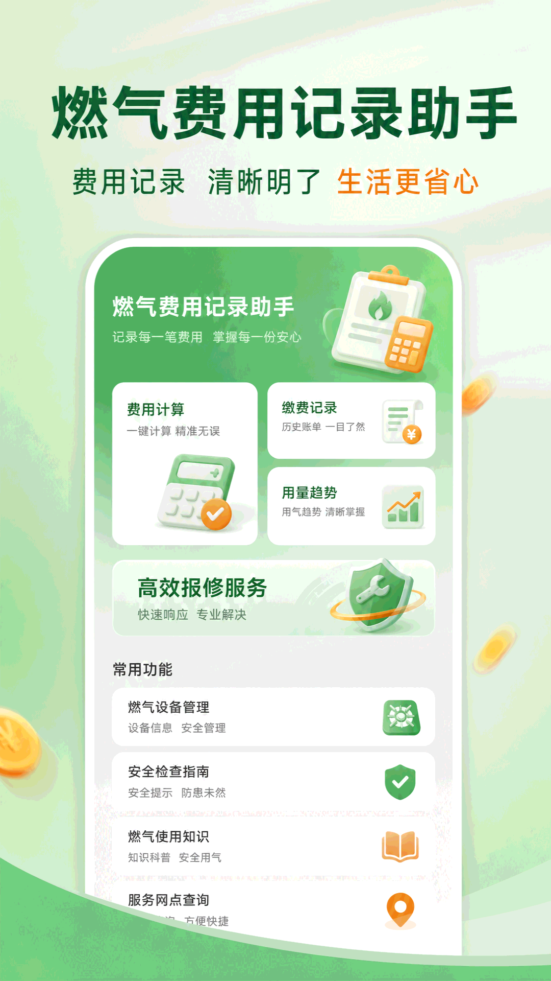 精彩截图-燃气费用记录助手2026官方新版