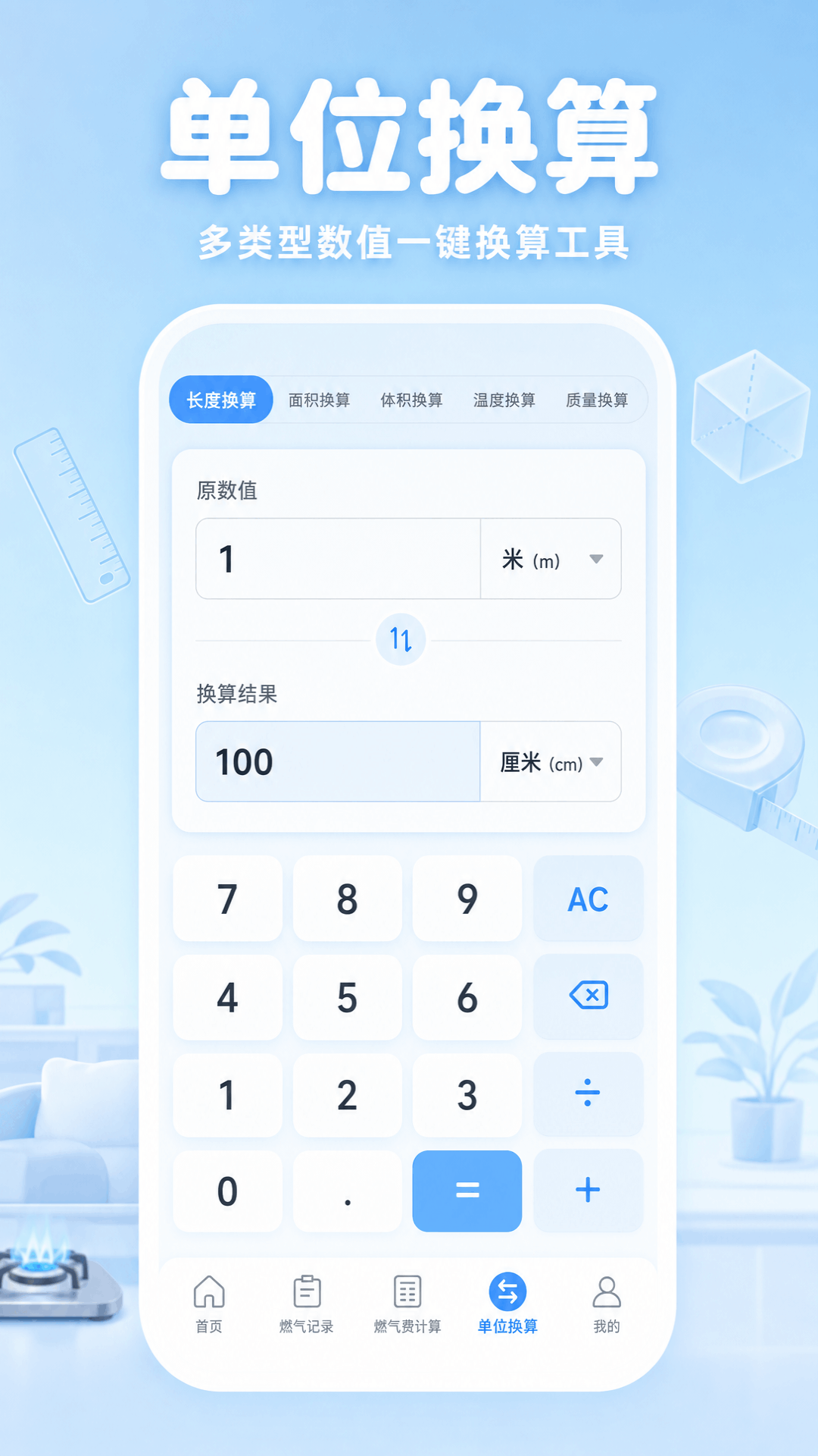 精彩截图-燃气费用记录助手2026官方新版
