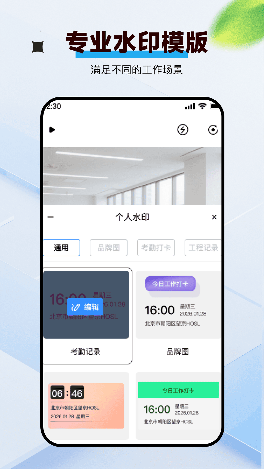 精彩截图-考勤水印相机免费版2026官方新版