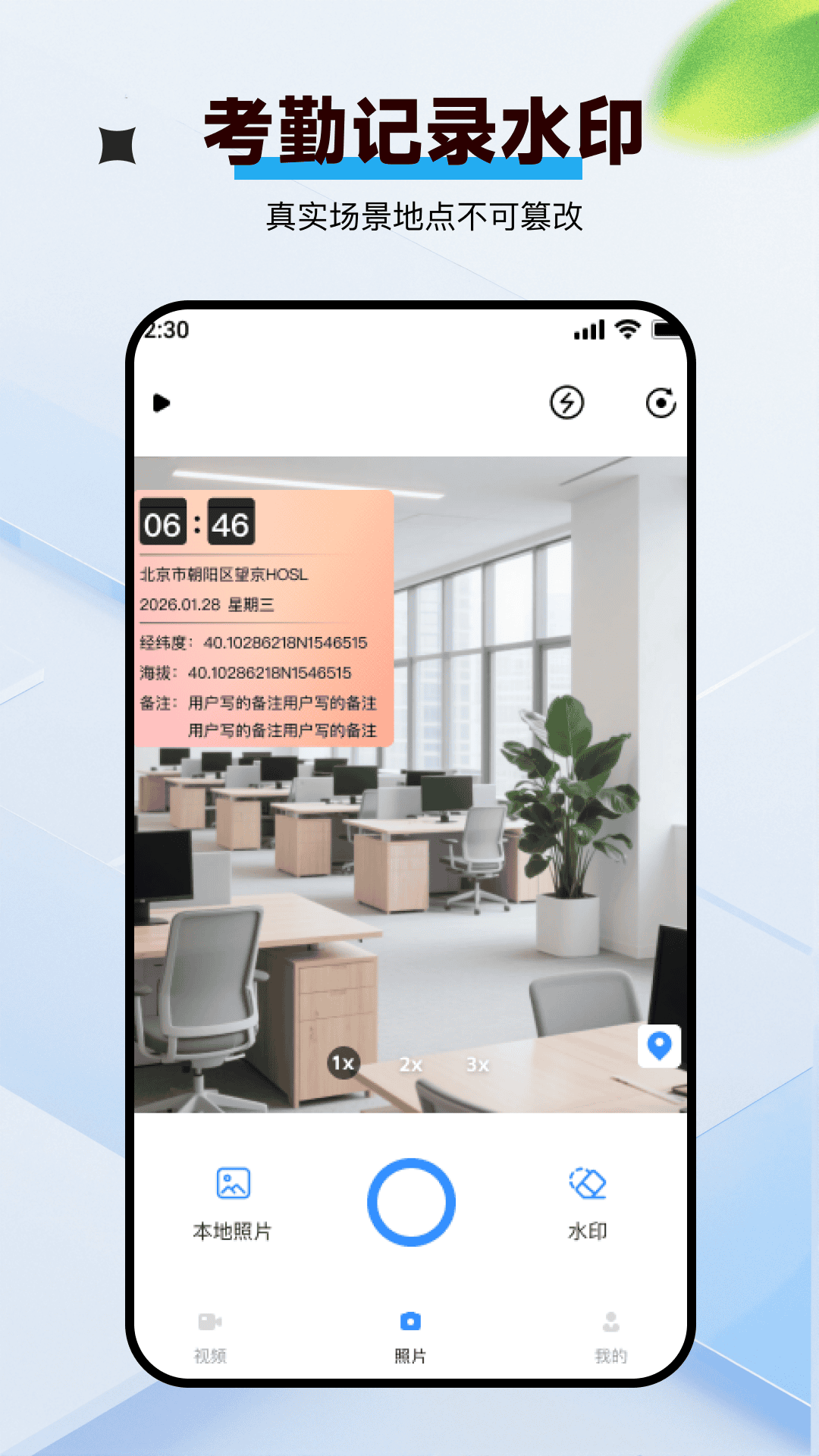 精彩截图-考勤水印相机免费版2026官方新版
