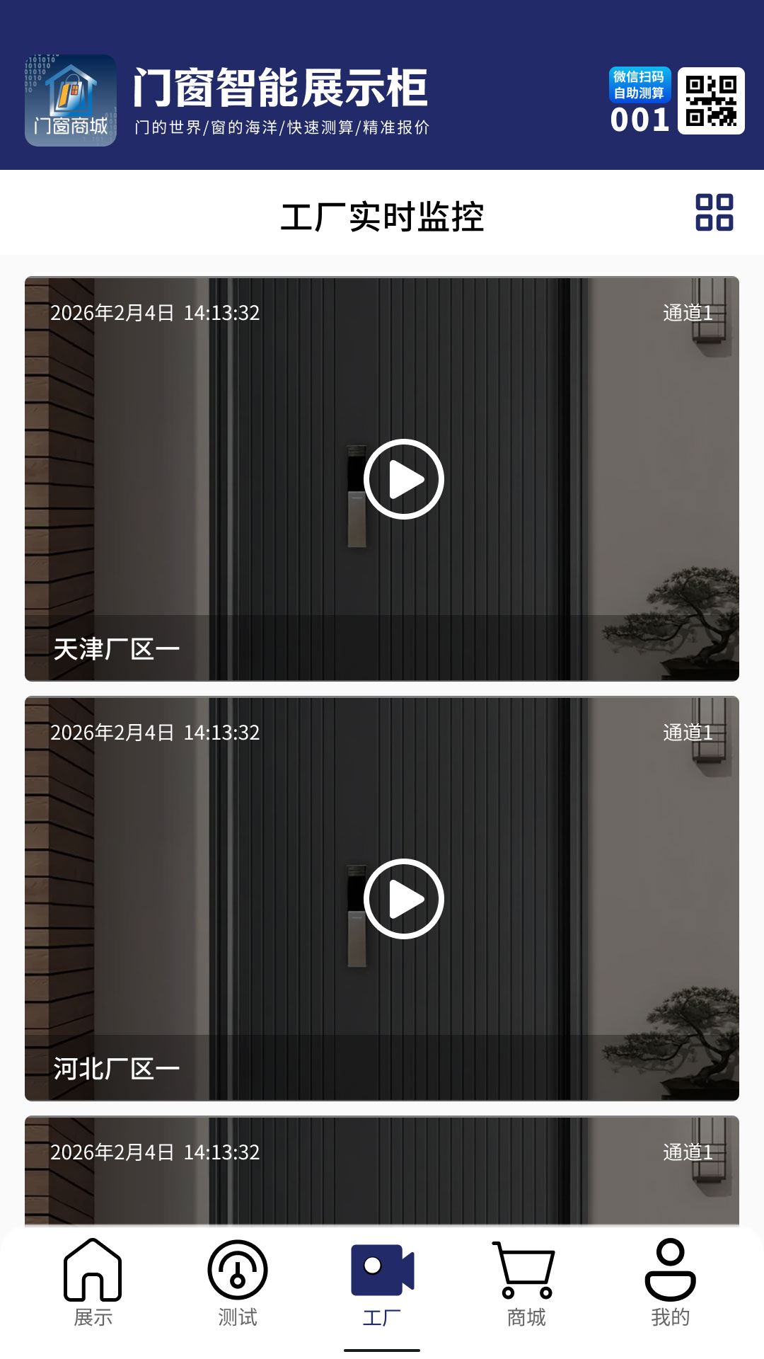 精彩截图-门窗商城2026官方新版