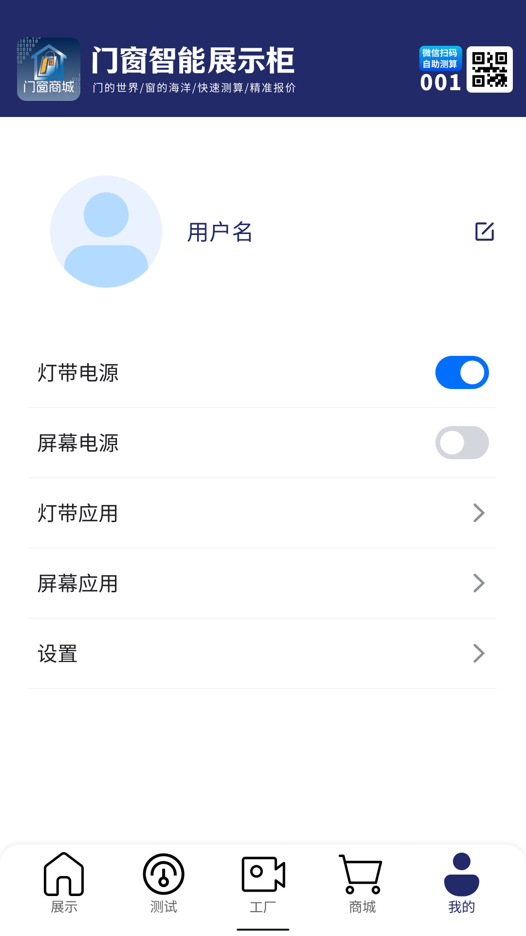 精彩截图-门窗商城2026官方新版