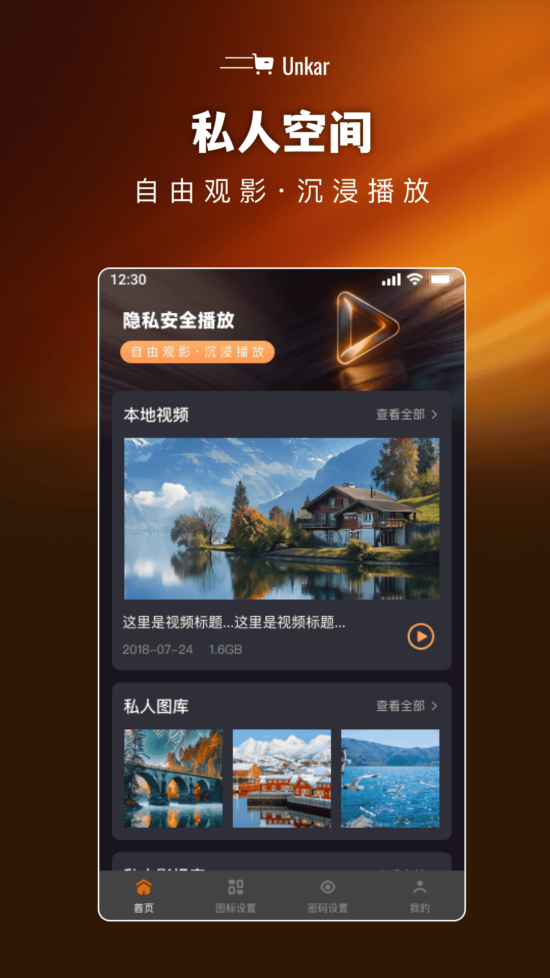 精彩截图-私享视频独播播放器2026官方新版