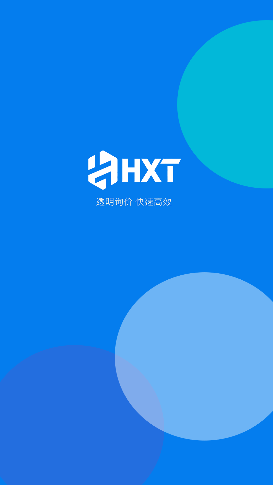 精彩截图-货信通2026官方新版