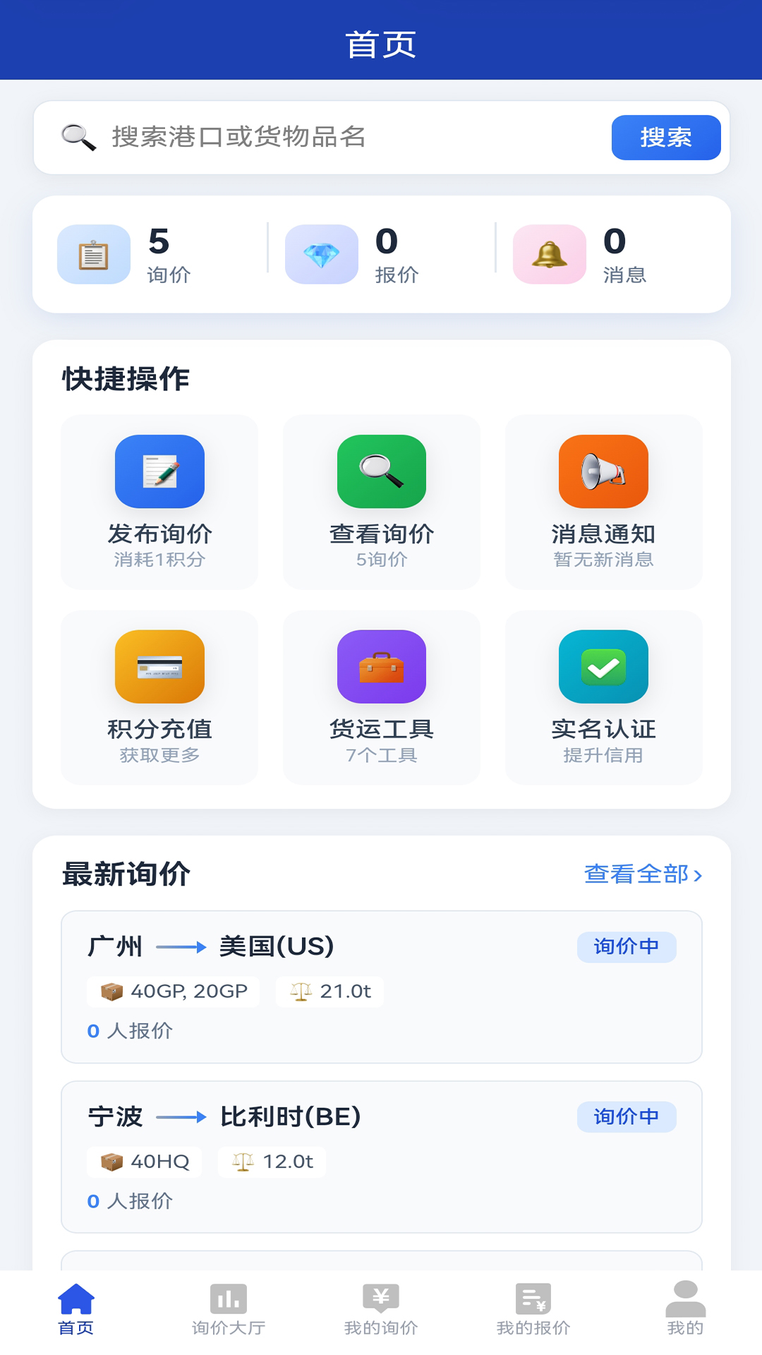精彩截图-货信通2026官方新版