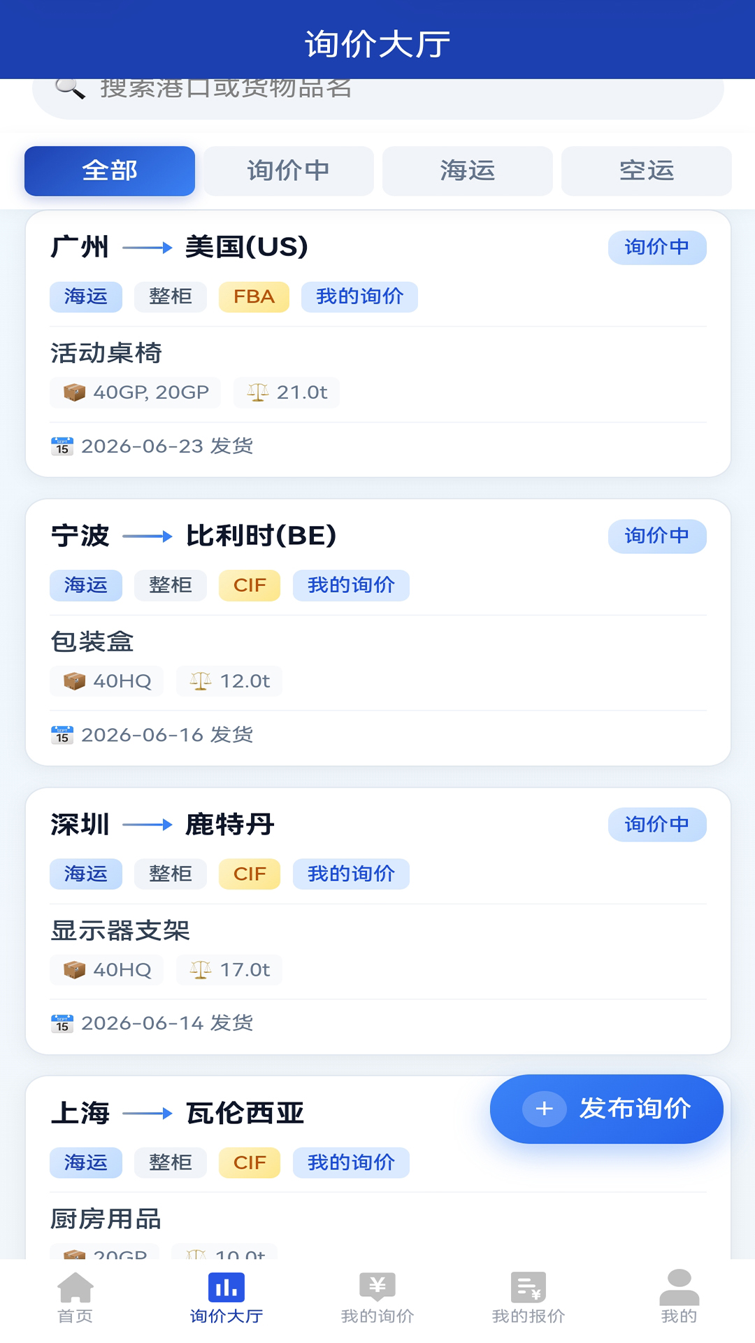 精彩截图-货信通2026官方新版