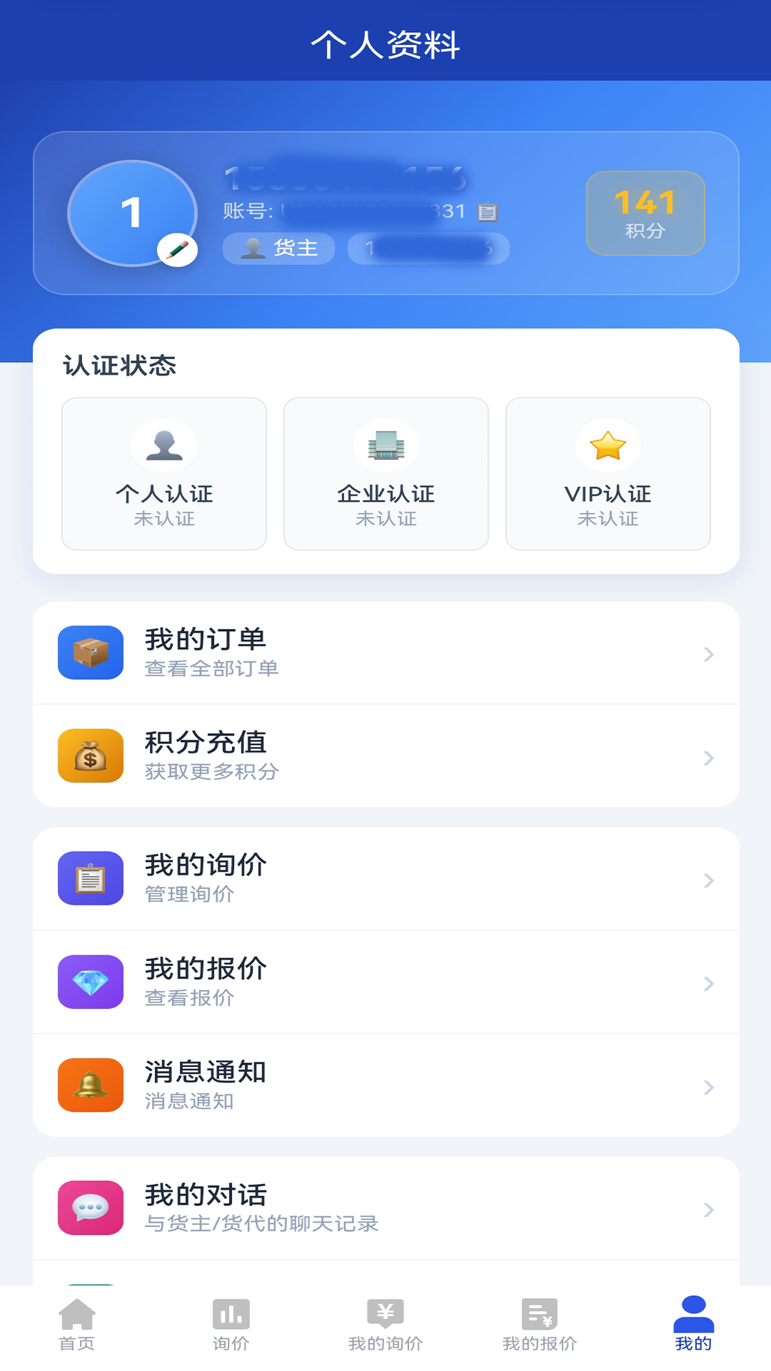 精彩截图-货信通2026官方新版