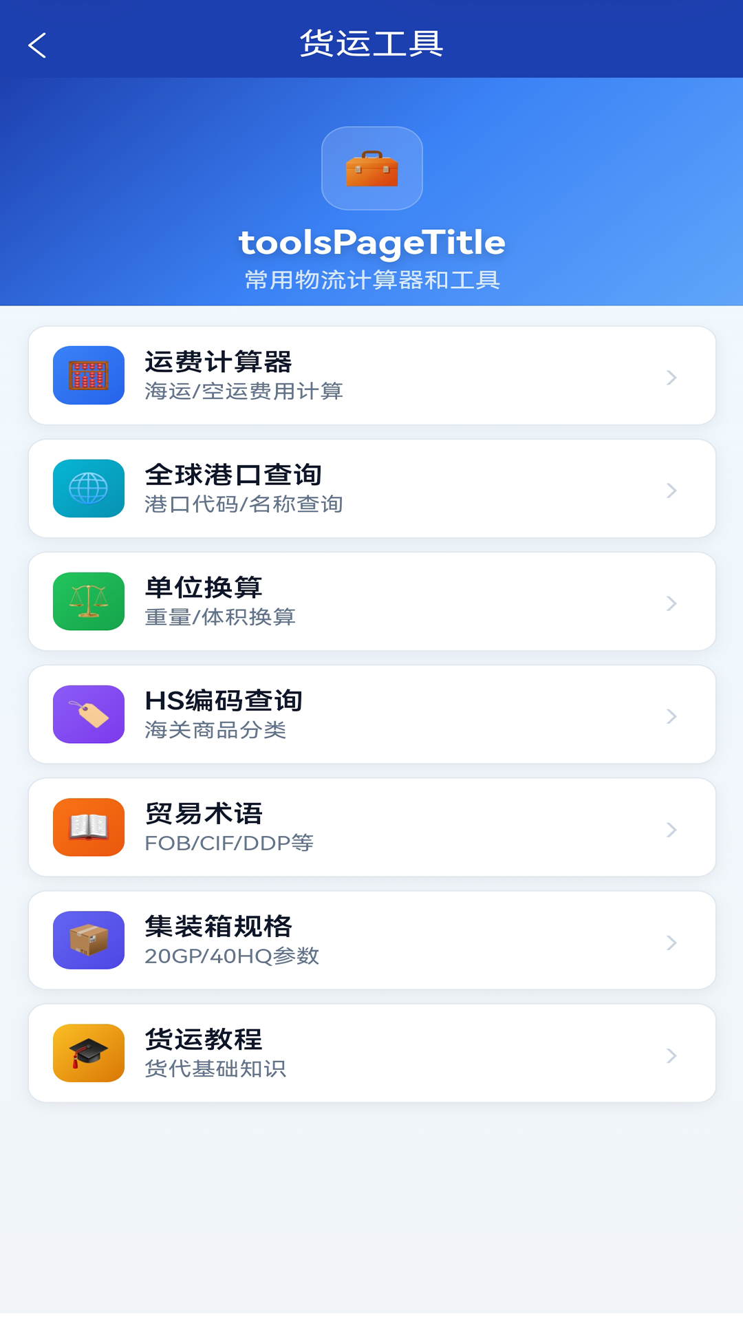 精彩截图-货信通2026官方新版