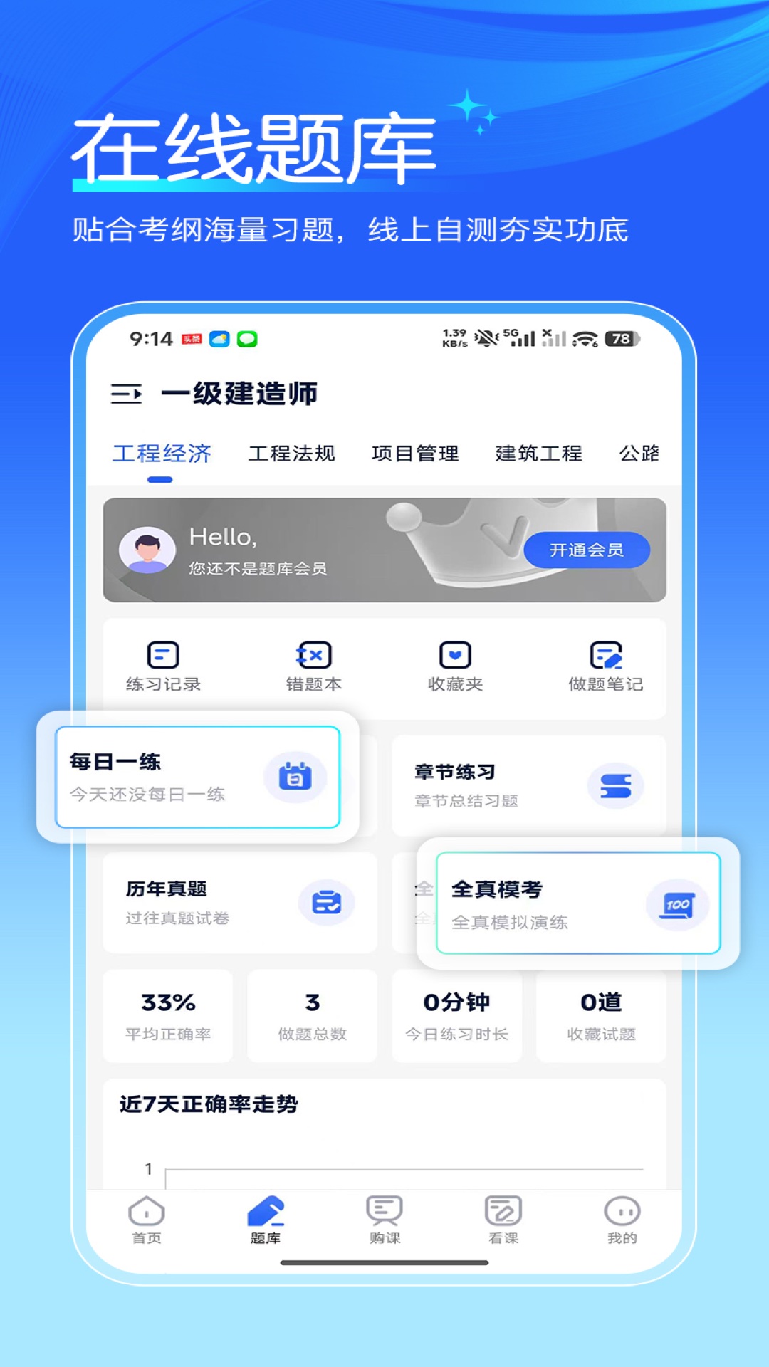 精彩截图-扑课网2026官方新版
