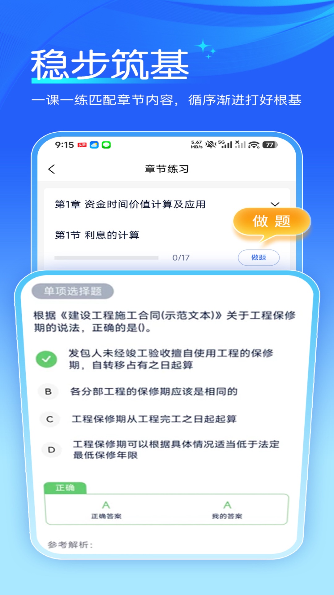 精彩截图-扑课网2026官方新版