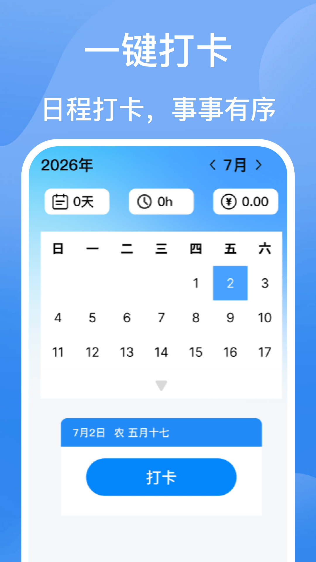精彩截图-安心考勤记工2026官方新版