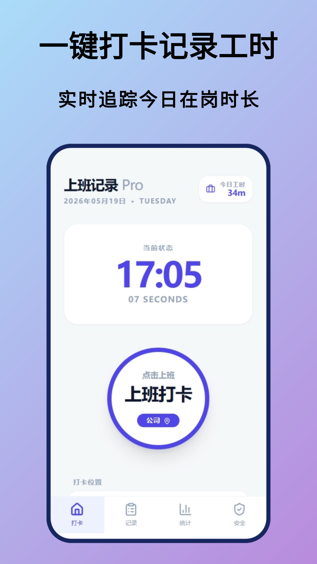 精彩截图-上班记录2026官方新版