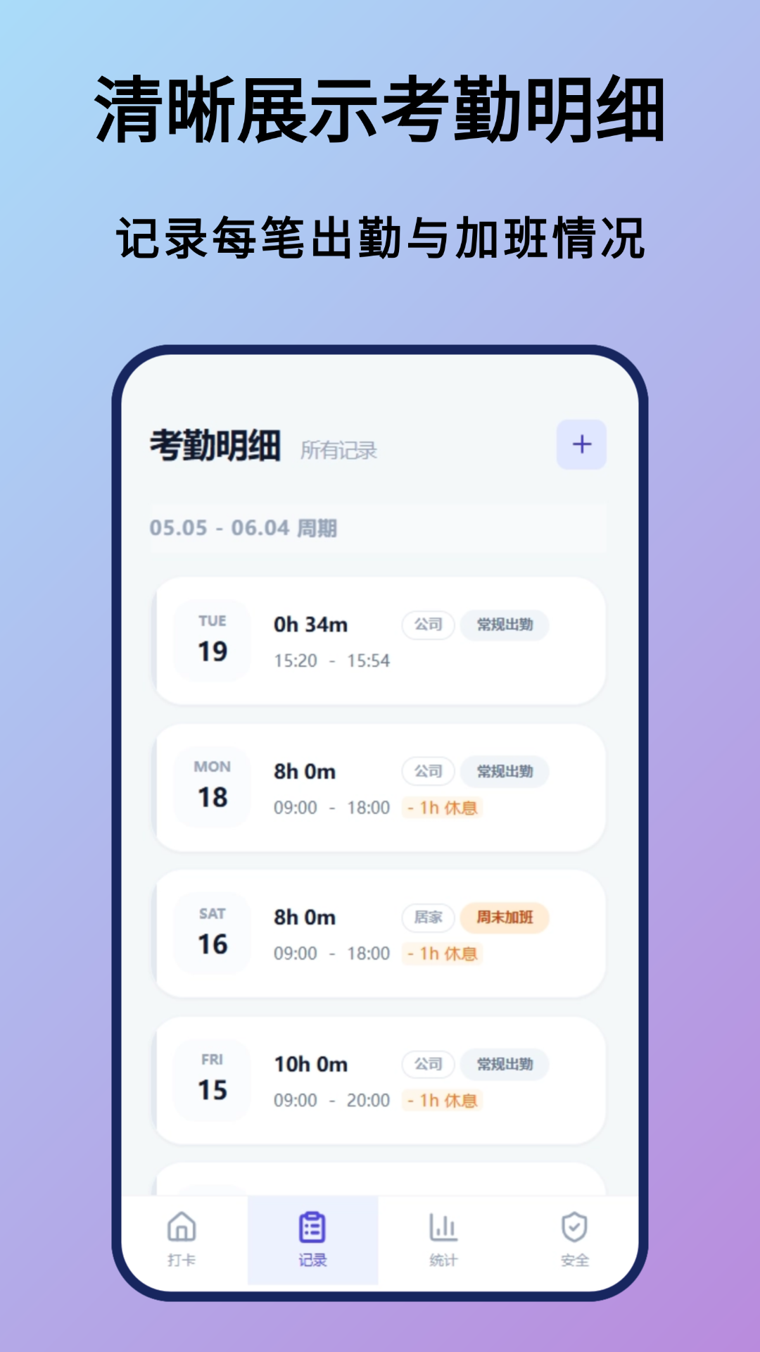 精彩截图-上班记录2026官方新版