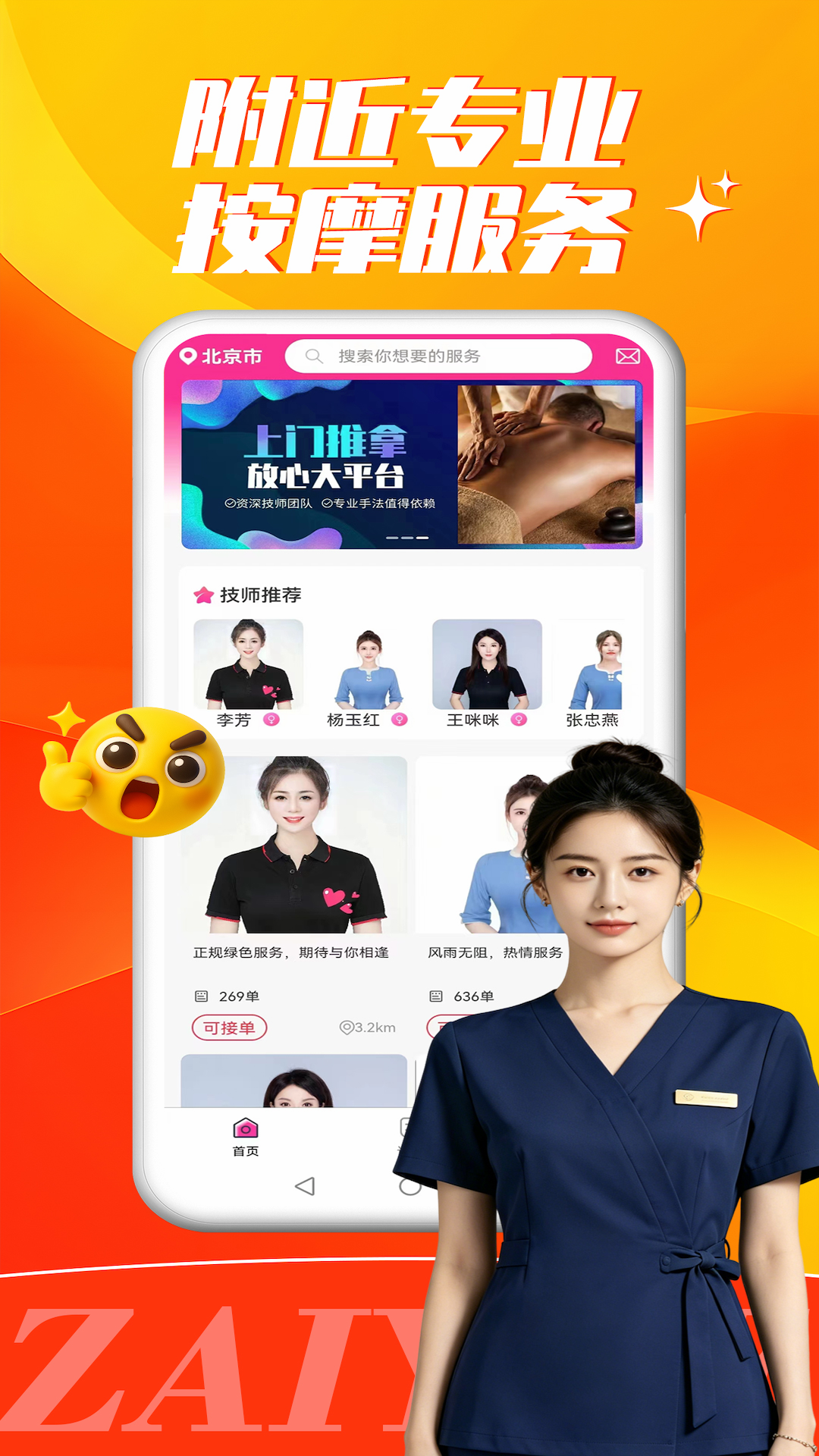 精彩截图-再悦到家上门按摩2026官方新版