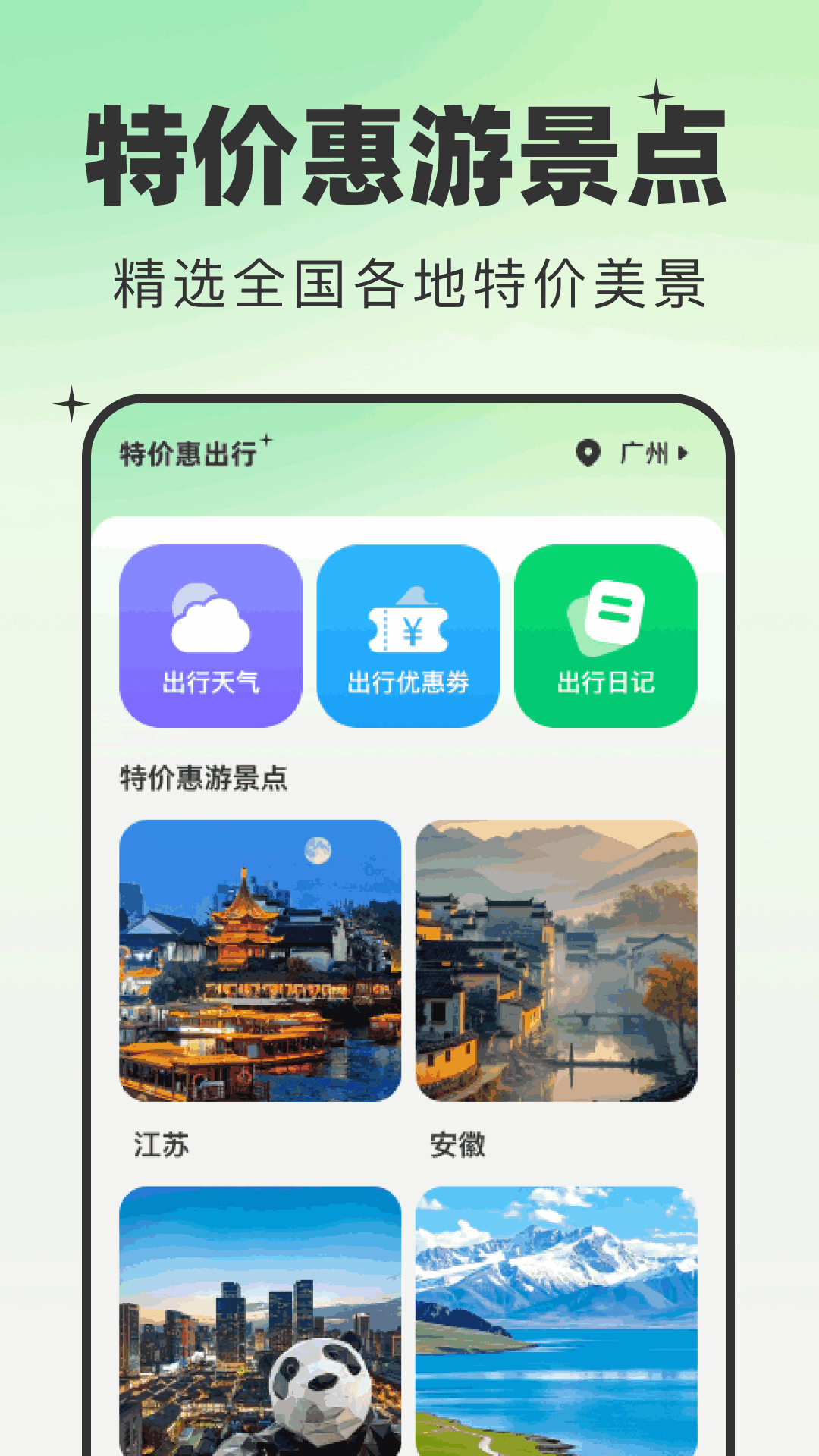 精彩截图-特价惠出行2026官方新版