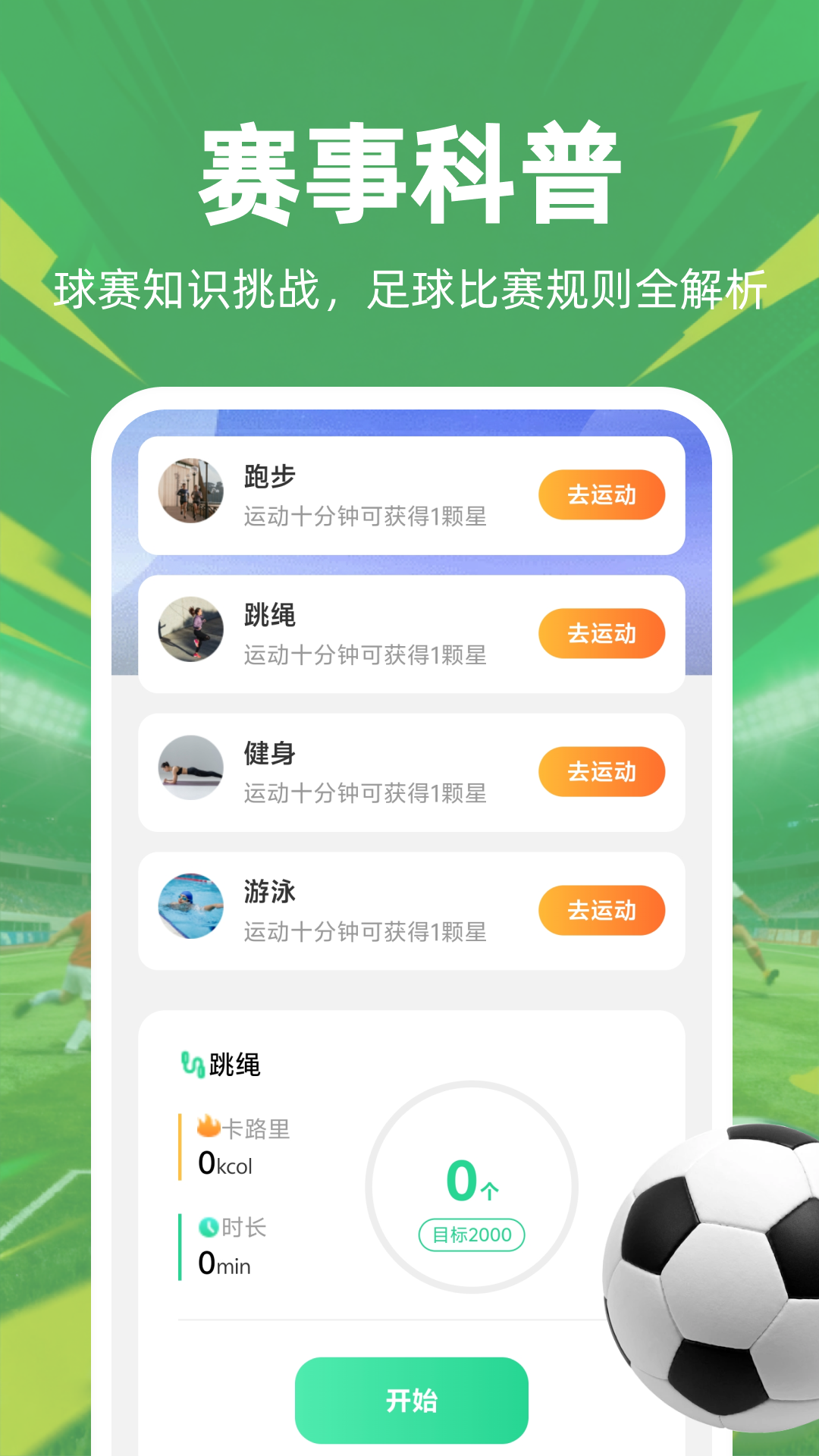 精彩截图-全球赛事免费看2026官方新版