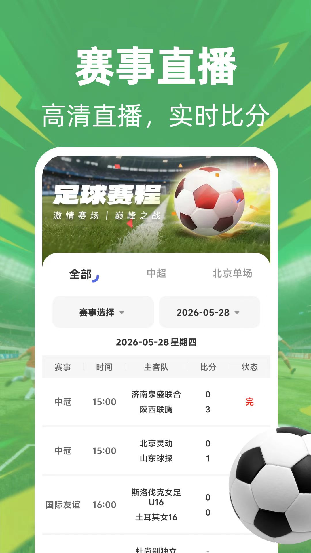 精彩截图-全球赛事免费看2026官方新版