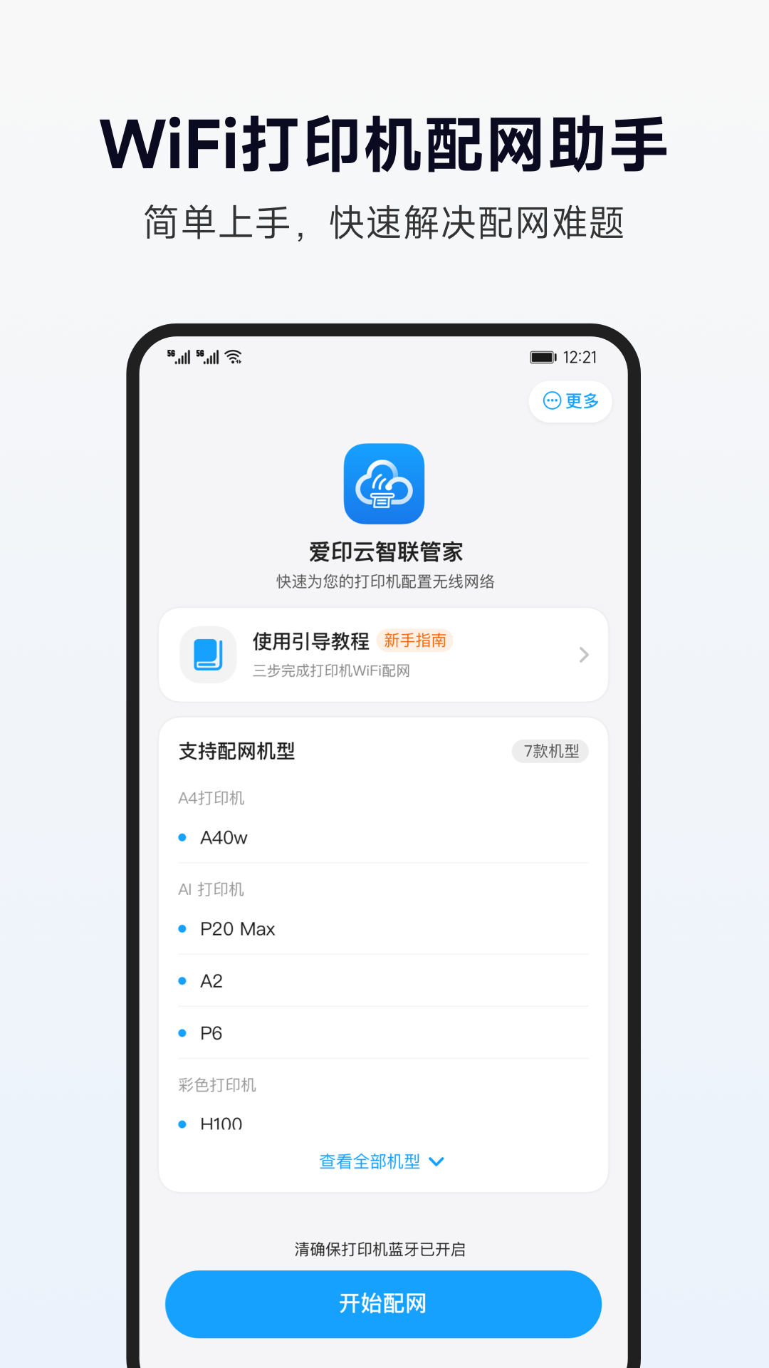 精彩截图-爱印云智联管家2026官方新版