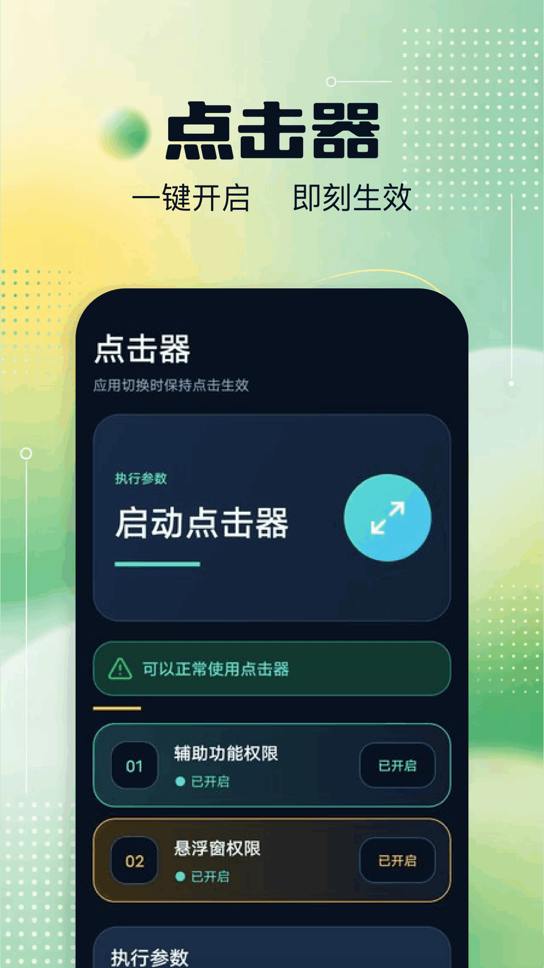 精彩截图-连续自动点击器2026官方新版