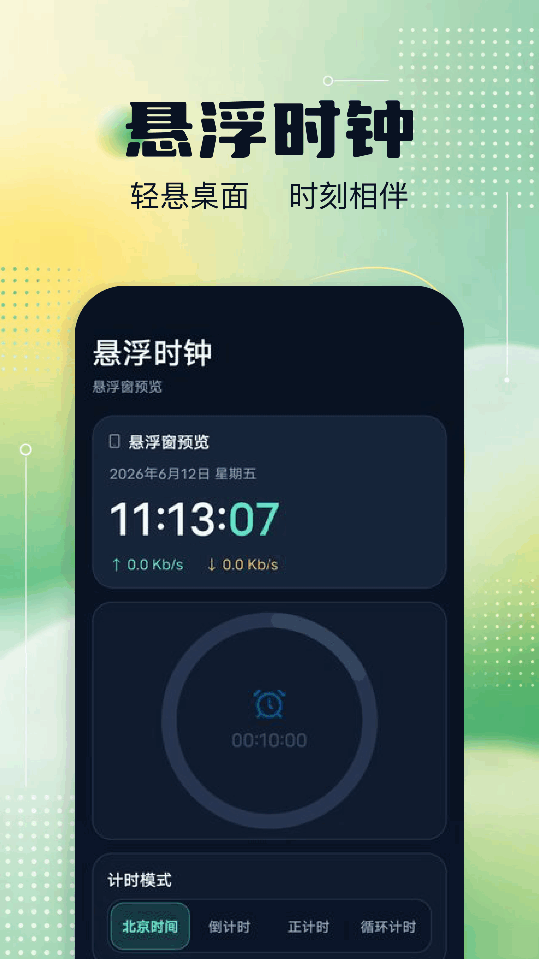 精彩截图-连续自动点击器2026官方新版