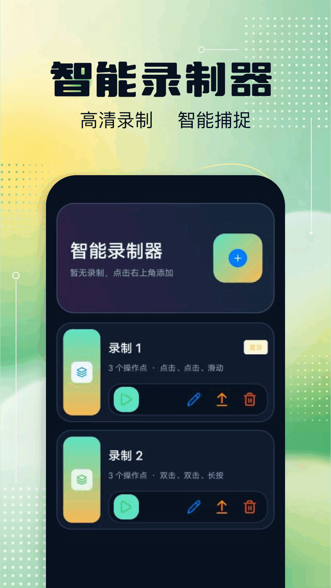 精彩截图-连续自动点击器2026官方新版