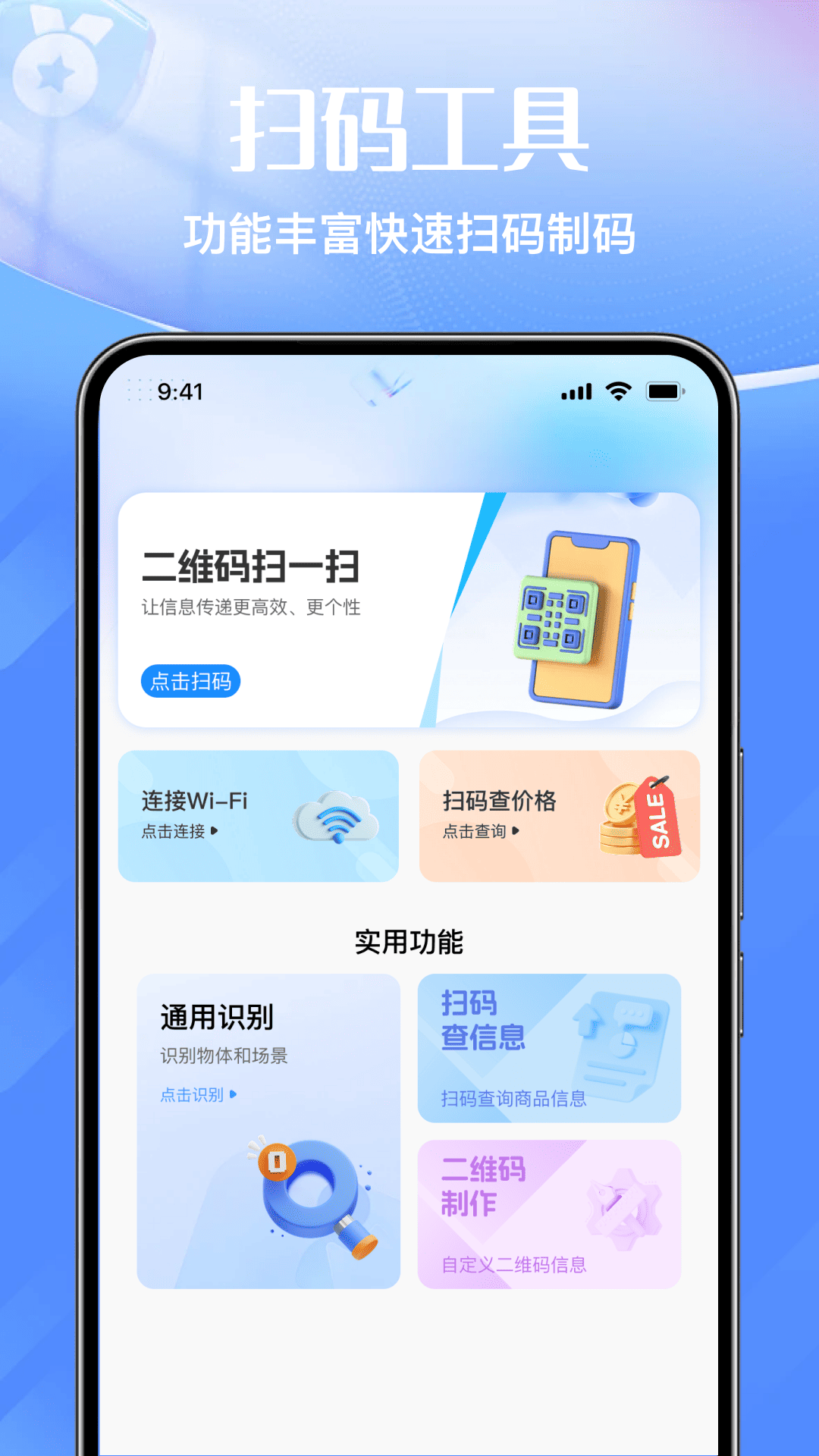 精彩截图-微二维码快速扫一扫查2026官方新版