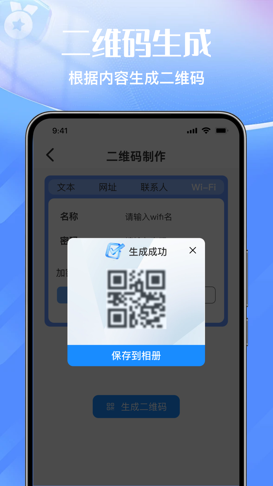 精彩截图-微二维码快速扫一扫查2026官方新版
