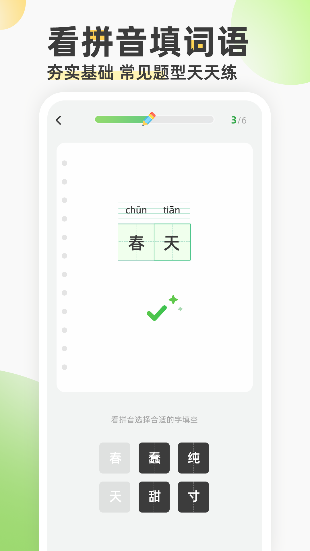 精彩截图-看拼音填词语2026官方新版