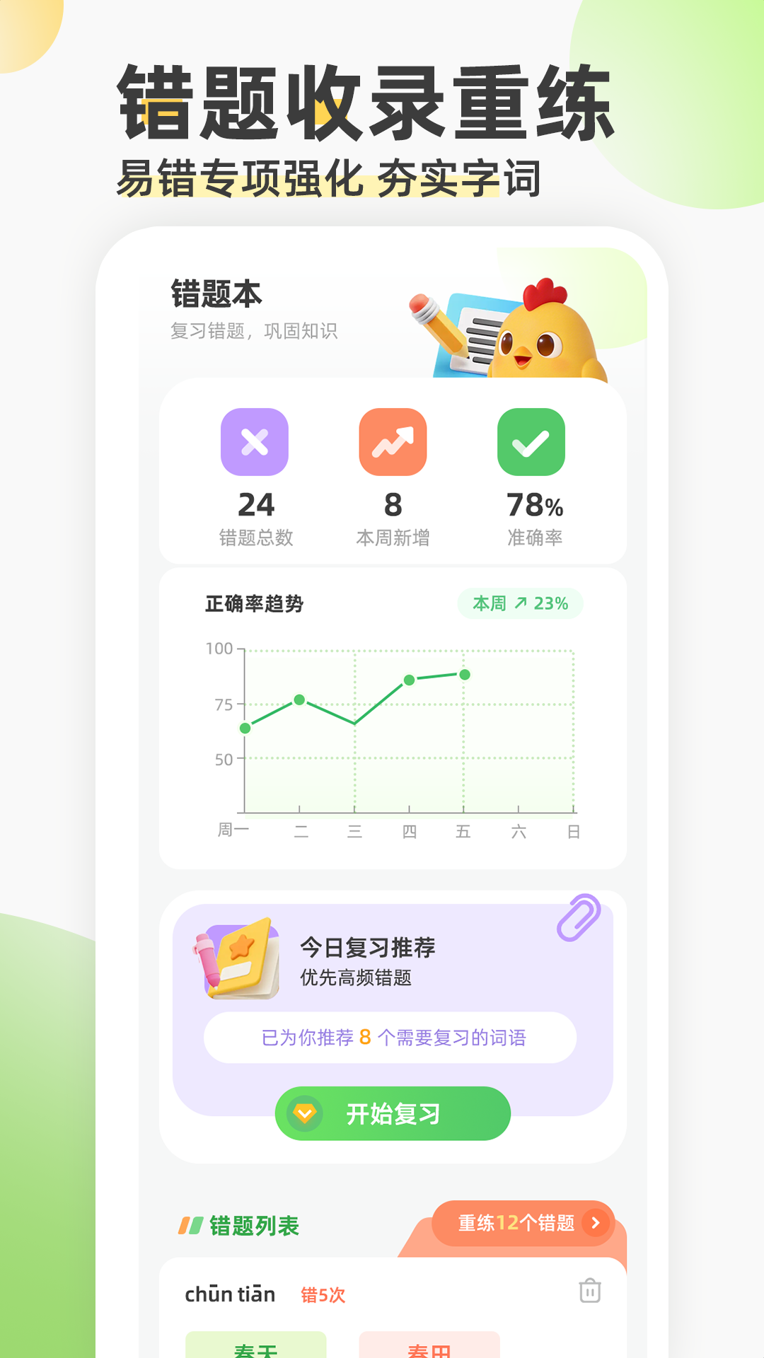 精彩截图-看拼音填词语2026官方新版