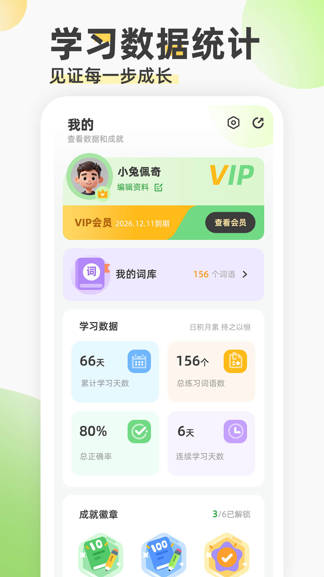 精彩截图-看拼音填词语2026官方新版