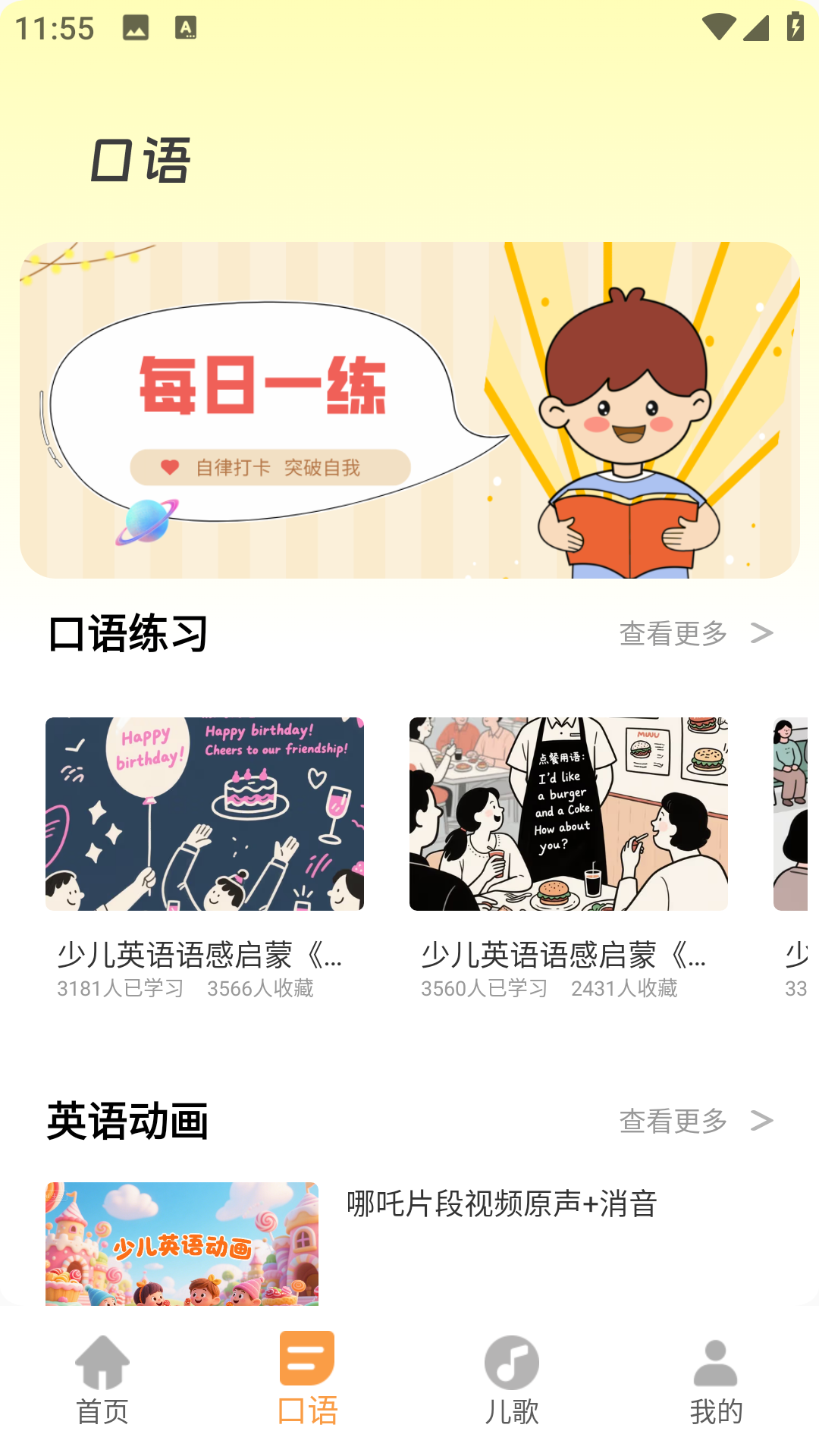 精彩截图-儿童英语口语2026官方新版