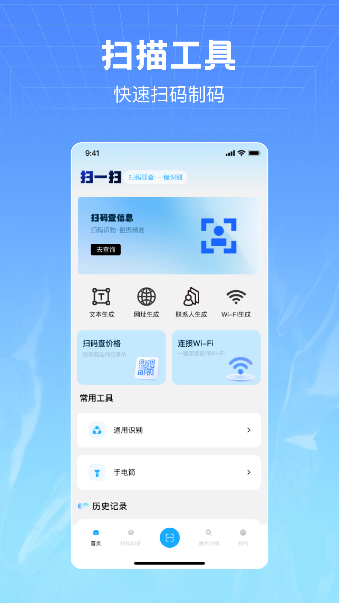 精彩截图-微二维码便捷扫码2026官方新版