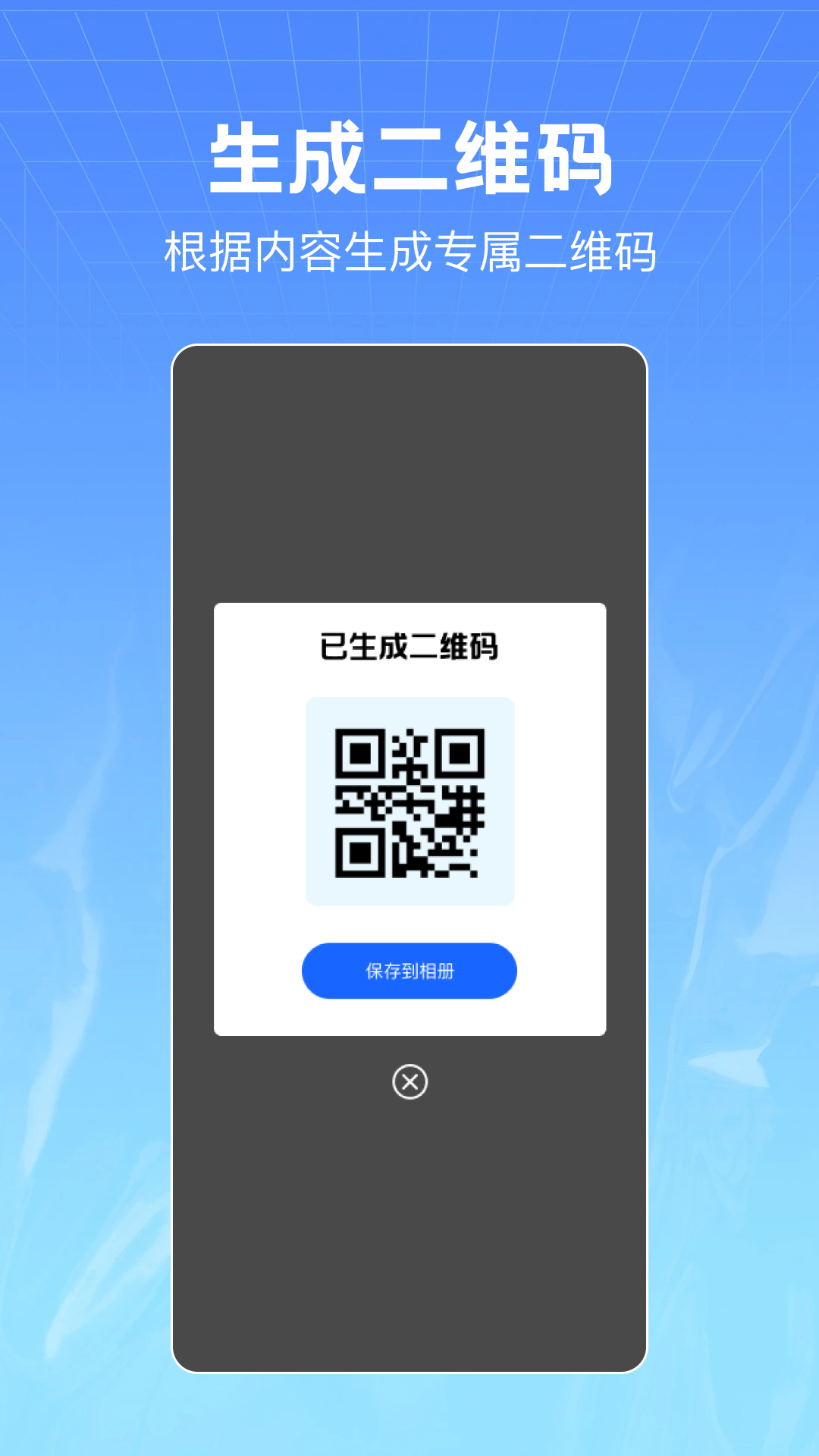 精彩截图-微二维码便捷扫码2026官方新版