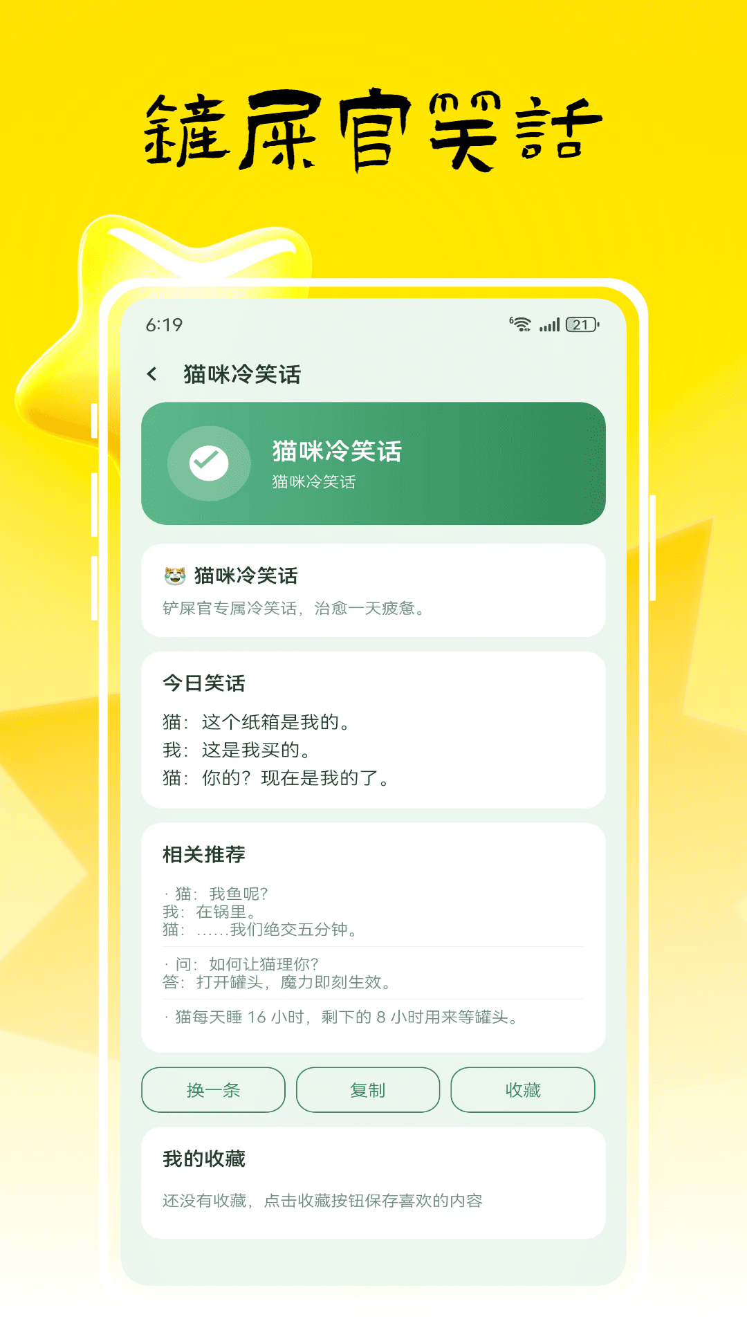 精彩截图-YETIMAO2026官方新版
