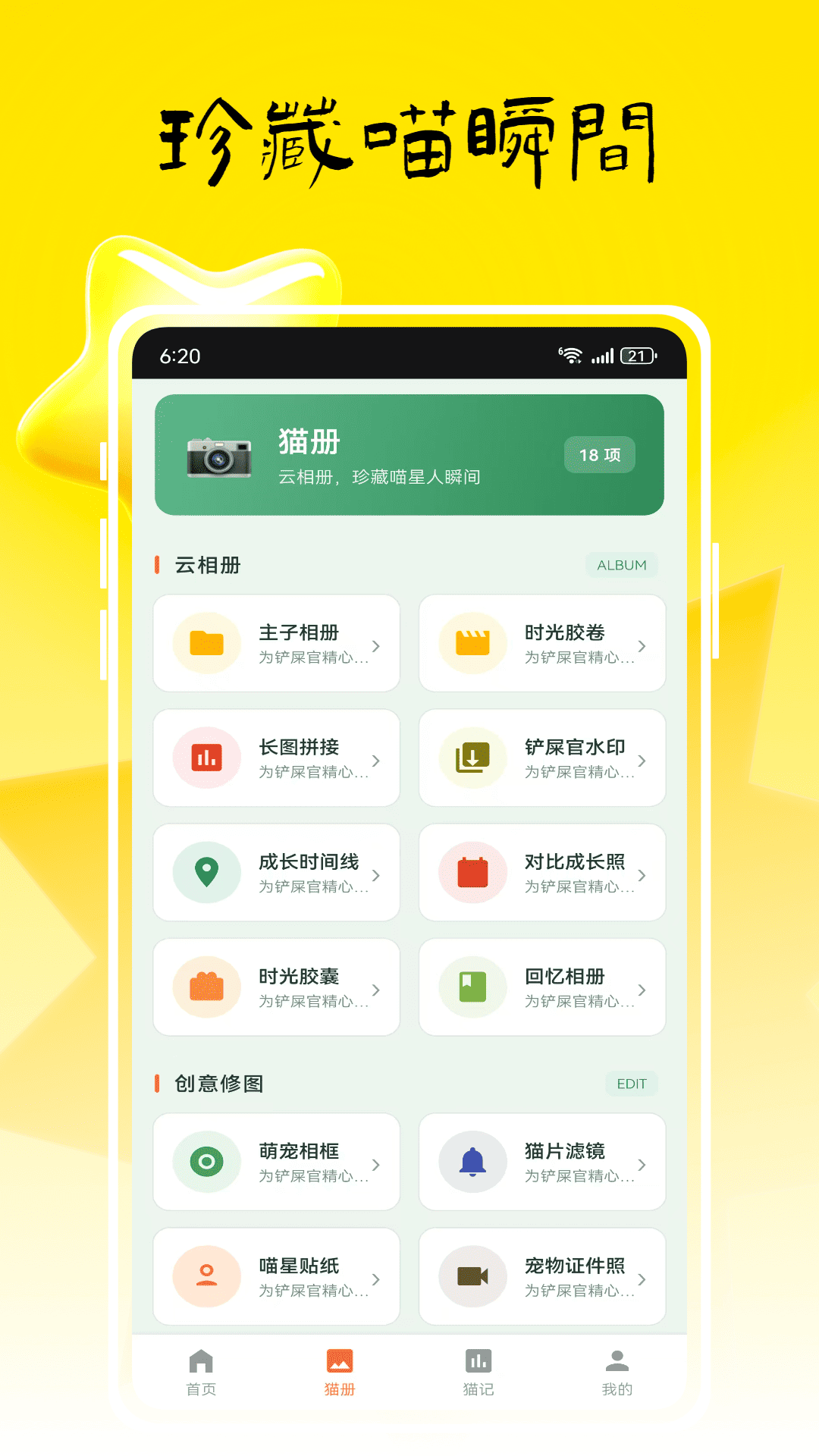 精彩截图-YETIMAO2026官方新版