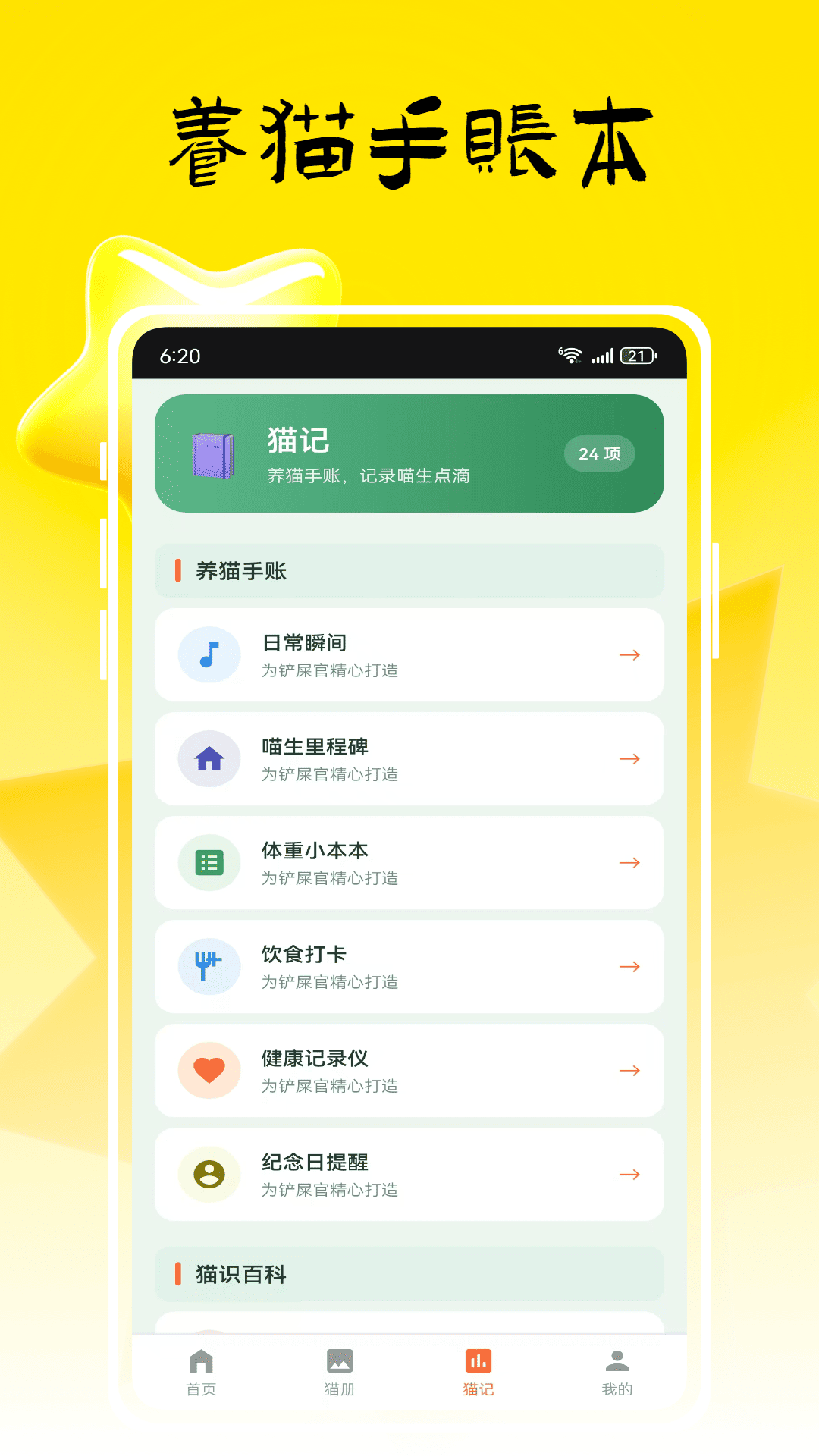 精彩截图-YETIMAO2026官方新版