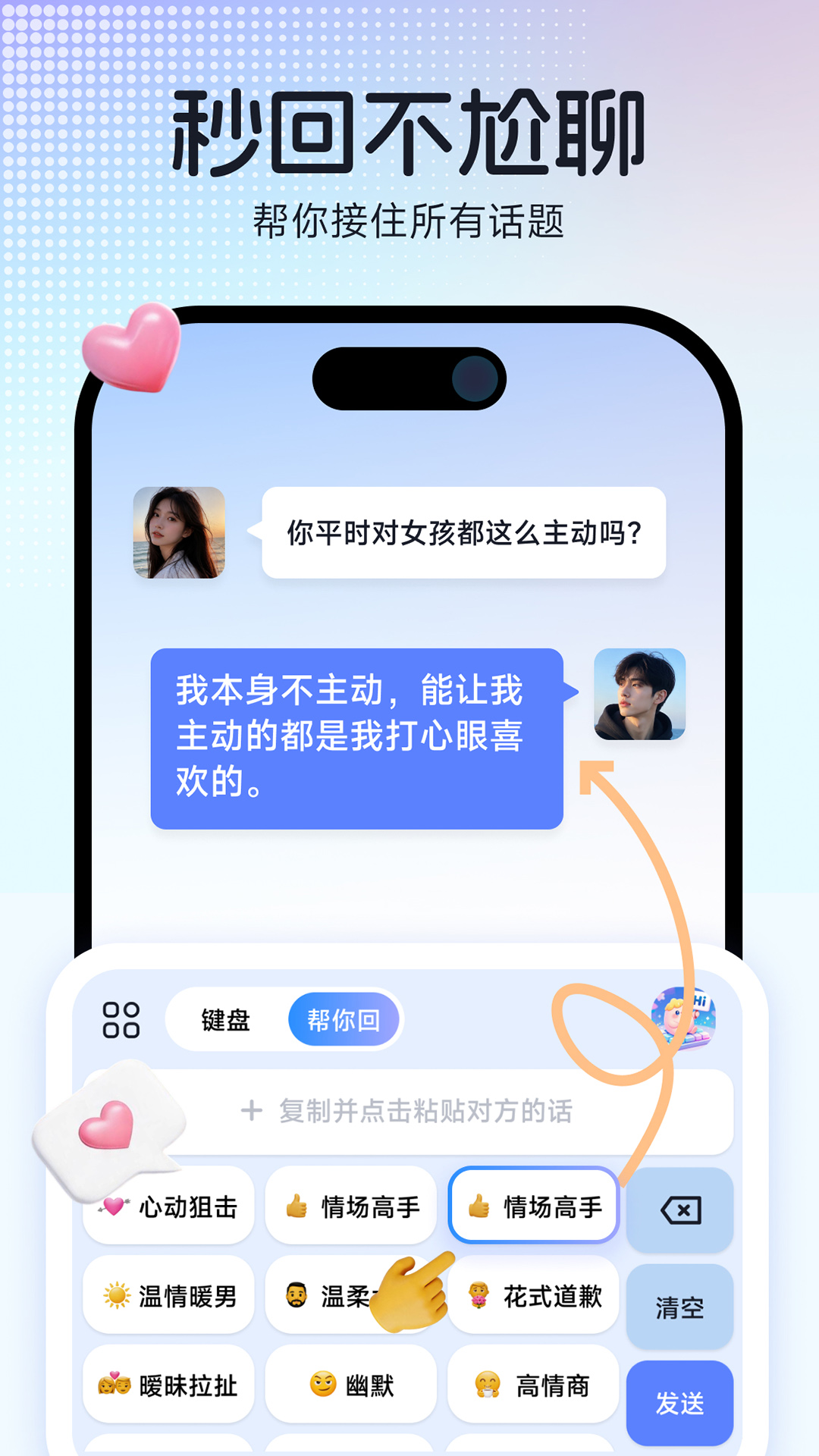 精彩截图-心动聊天键盘2026官方新版