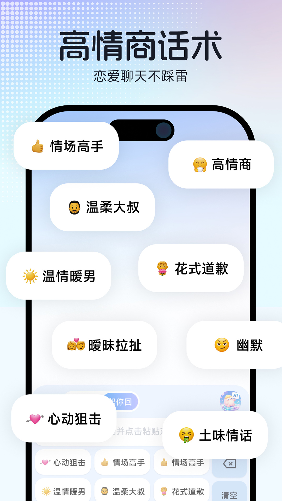 精彩截图-心动聊天键盘2026官方新版