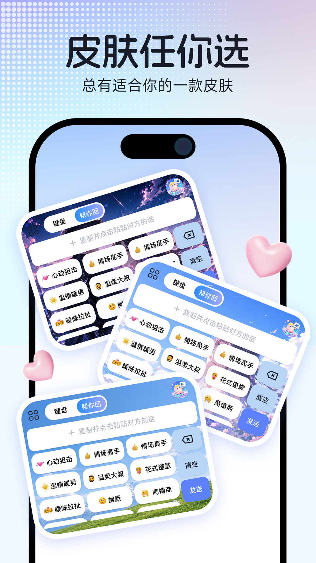 精彩截图-心动聊天键盘2026官方新版