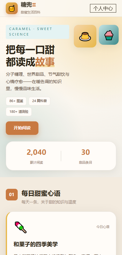 精彩截图-糖兜Ⅱ2026官方新版