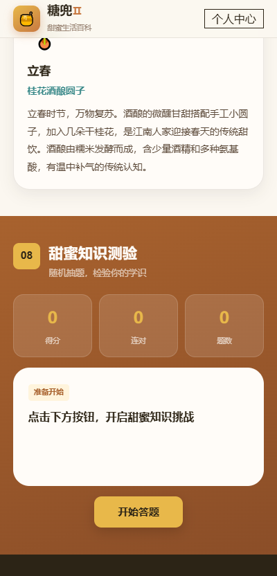 精彩截图-糖兜Ⅱ2026官方新版