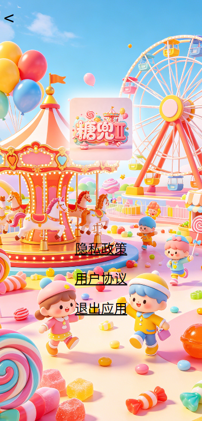 精彩截图-糖兜Ⅱ2026官方新版