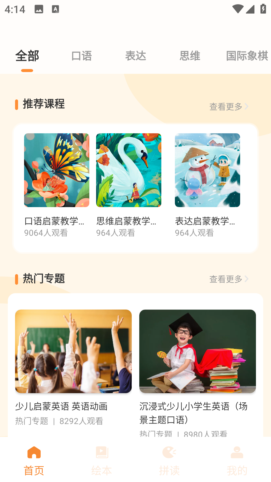 精彩截图-翼听说2026官方新版