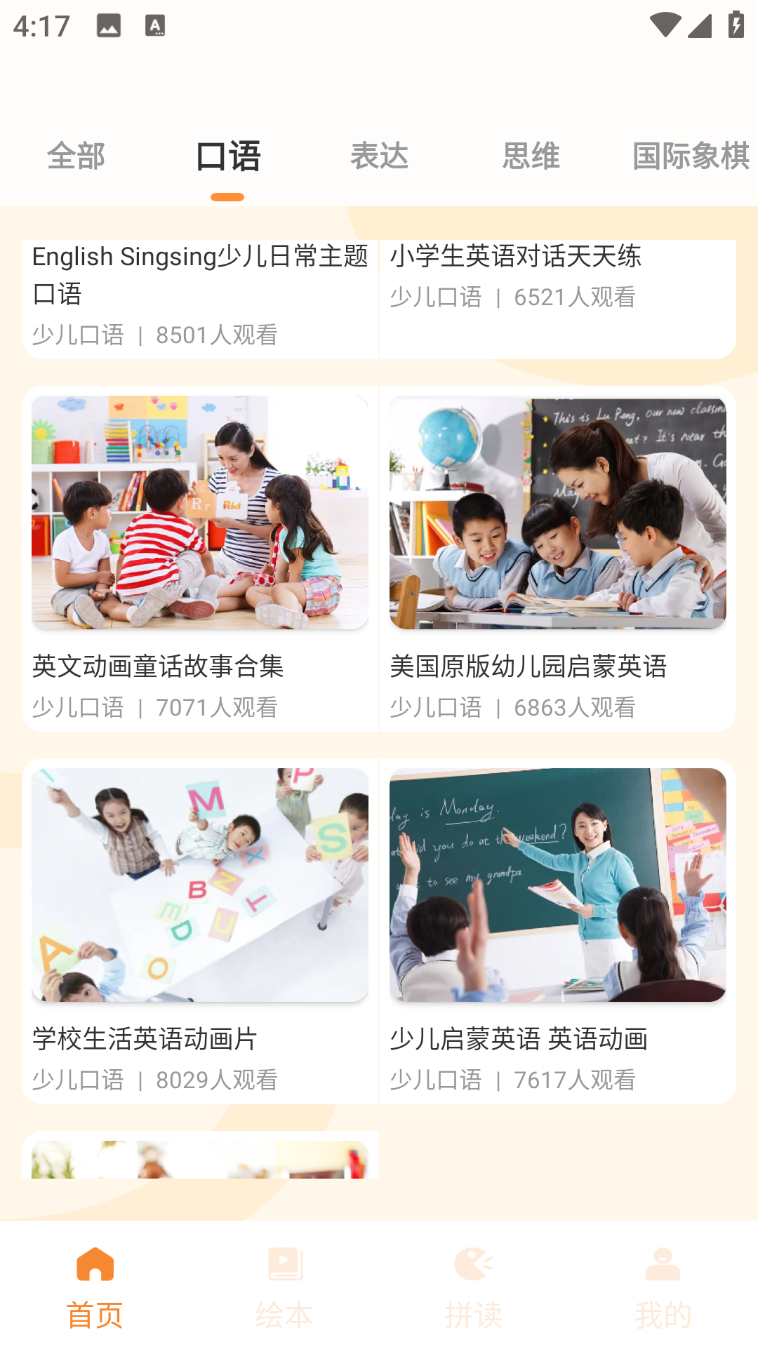 精彩截图-翼听说2026官方新版