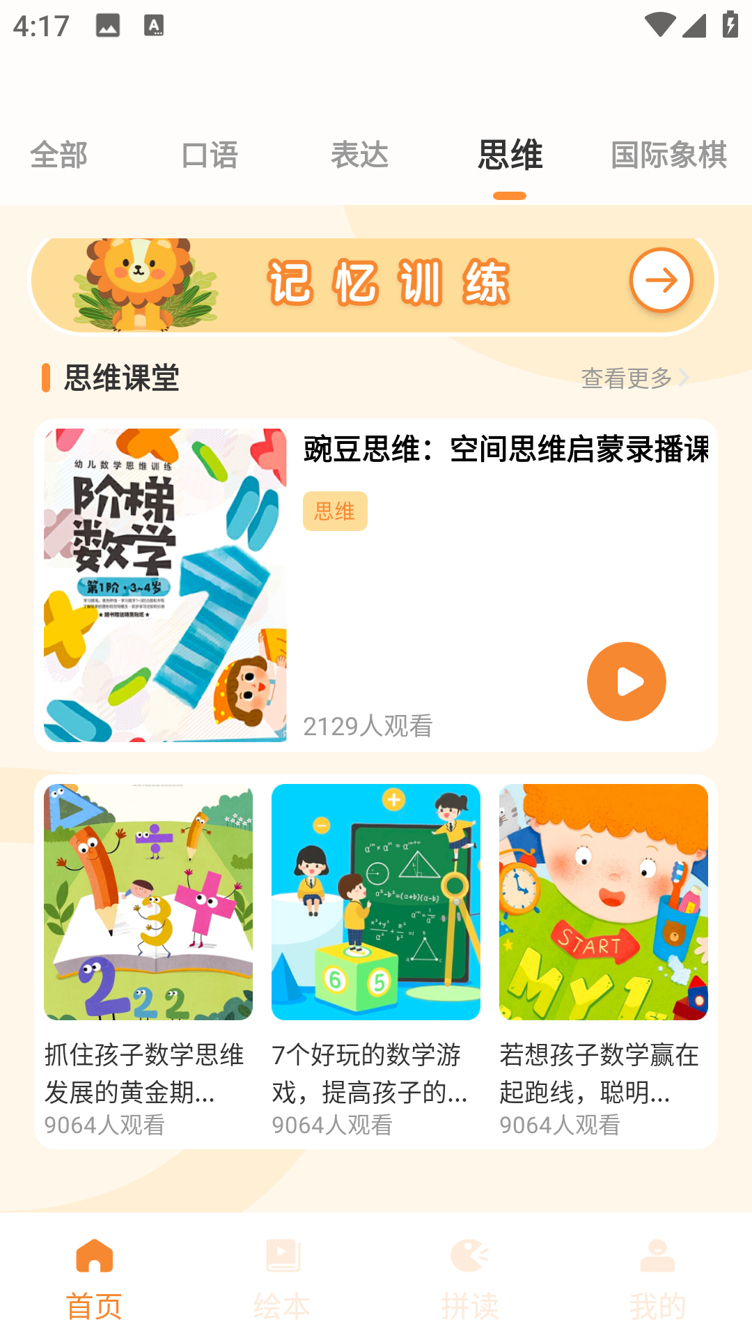 精彩截图-翼听说2026官方新版