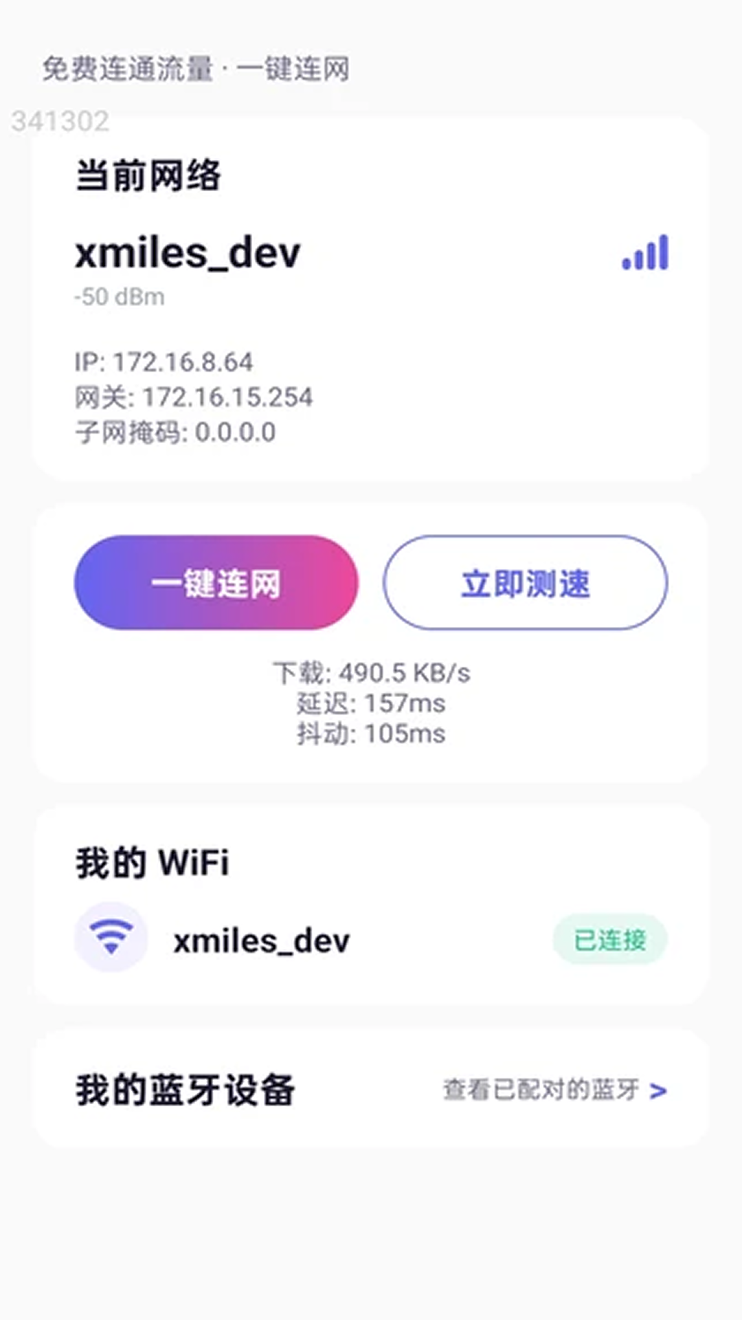 精彩截图-免费连通流量2026官方新版