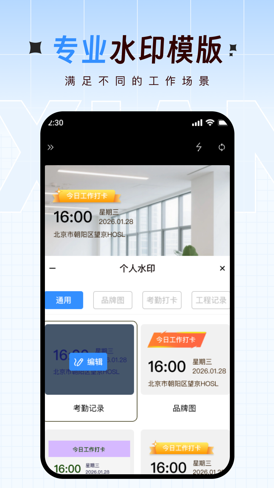 精彩截图-打卡实时定位水印相机2026官方新版