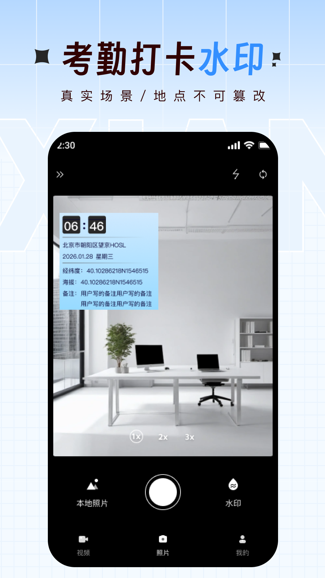 精彩截图-打卡实时定位水印相机2026官方新版