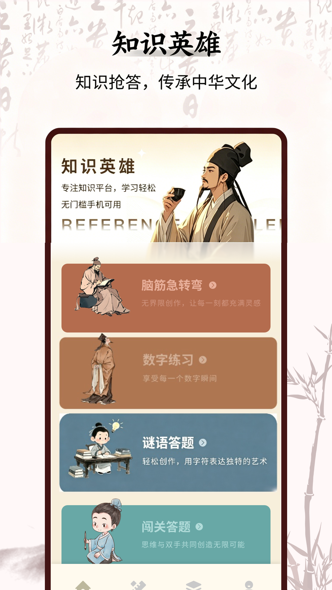 精彩截图-知识英雄2026官方新版