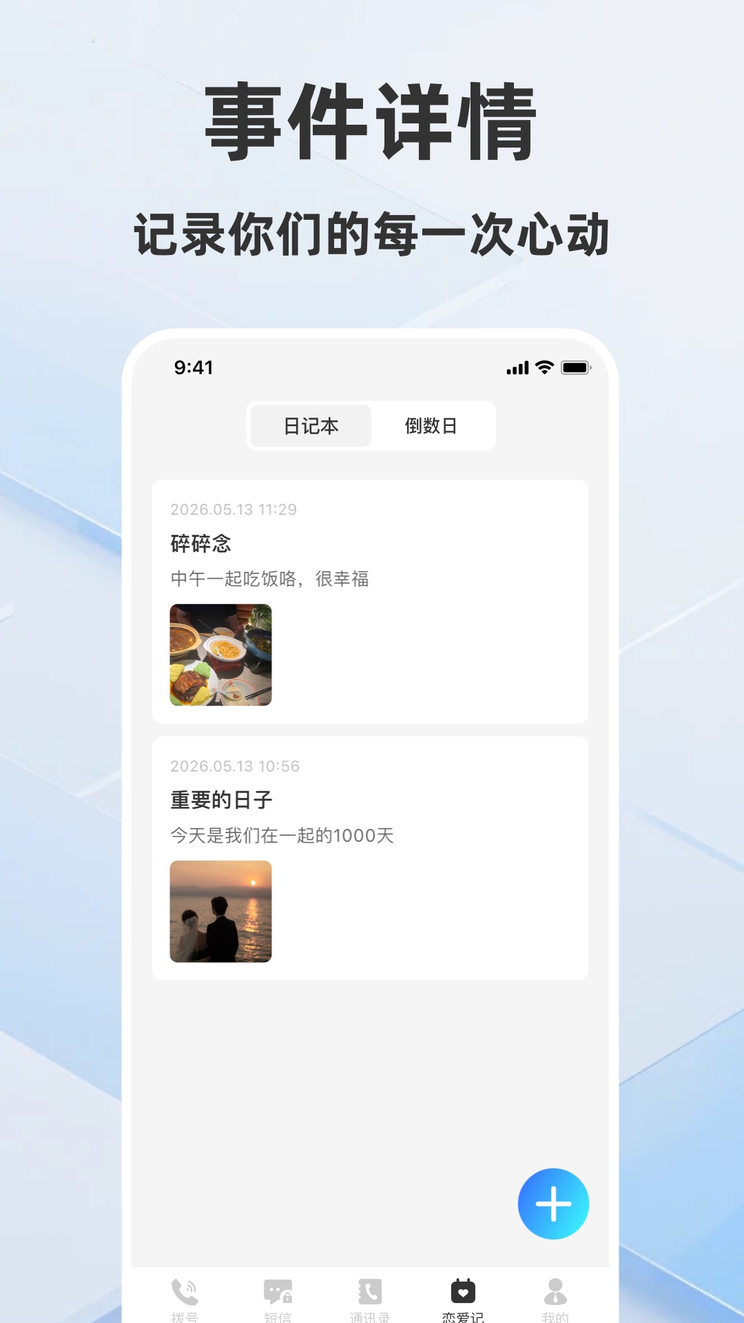 精彩截图-木头人不失联-恋爱复合纪念册2026官方新版